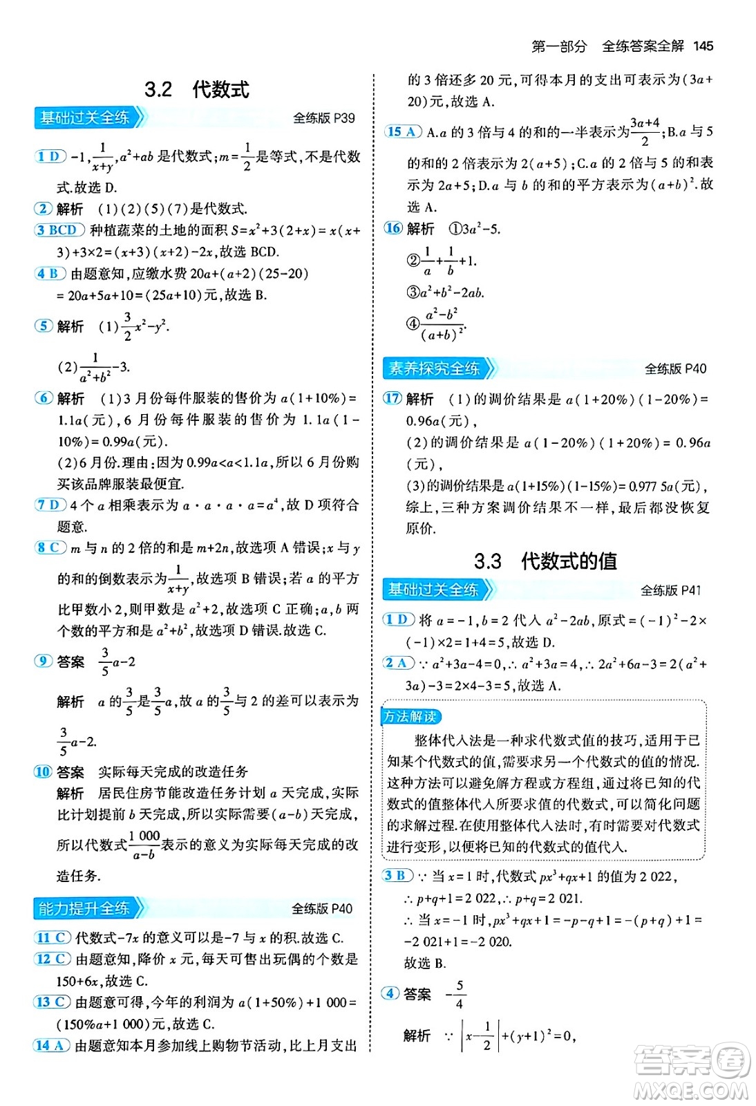 四川大學(xué)出版社2024年秋初中同步5年中考3年模擬七年級(jí)數(shù)學(xué)上冊(cè)青島版答案