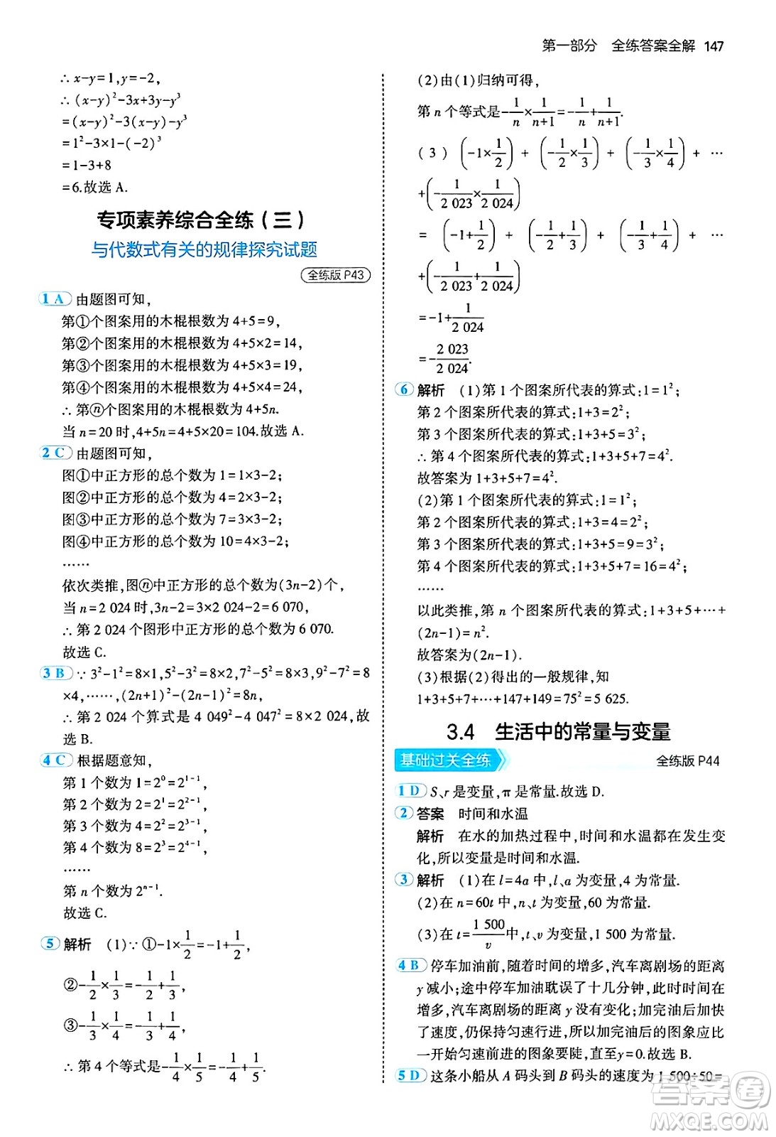 四川大學(xué)出版社2024年秋初中同步5年中考3年模擬七年級(jí)數(shù)學(xué)上冊(cè)青島版答案