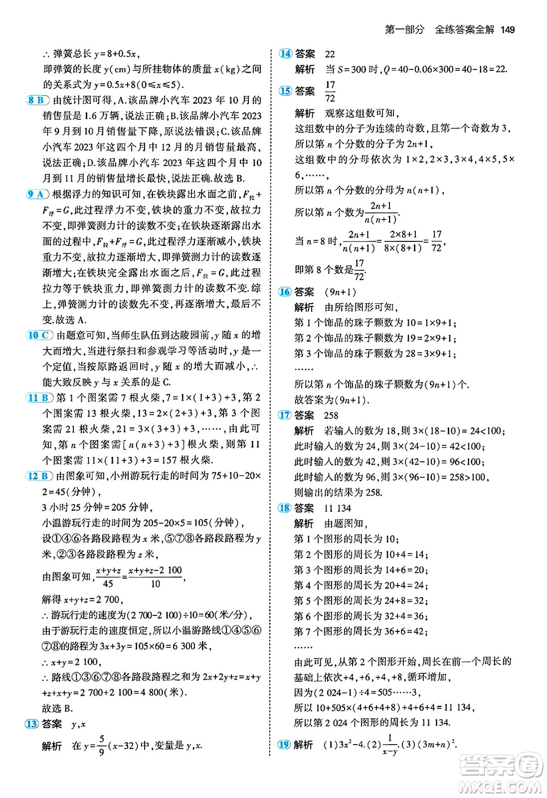 四川大學(xué)出版社2024年秋初中同步5年中考3年模擬七年級(jí)數(shù)學(xué)上冊(cè)青島版答案