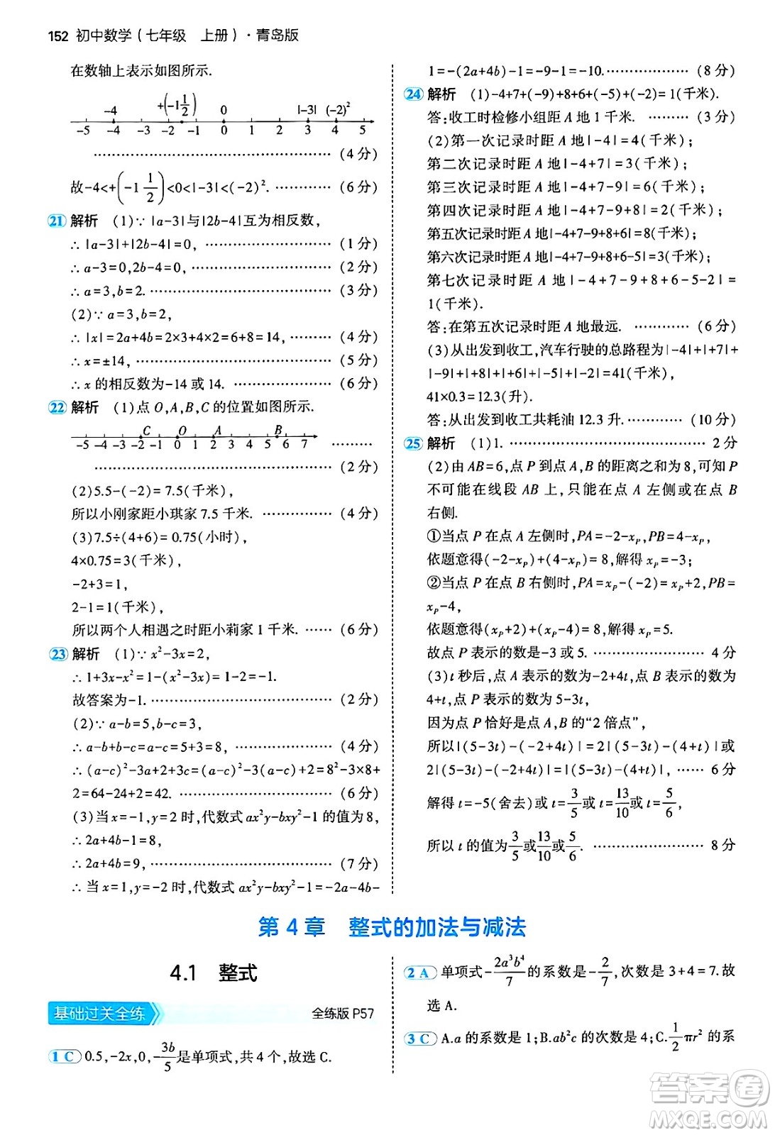 四川大學(xué)出版社2024年秋初中同步5年中考3年模擬七年級(jí)數(shù)學(xué)上冊(cè)青島版答案