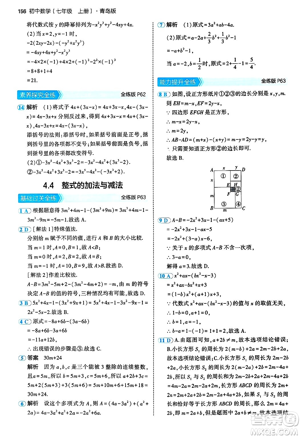 四川大學(xué)出版社2024年秋初中同步5年中考3年模擬七年級(jí)數(shù)學(xué)上冊(cè)青島版答案