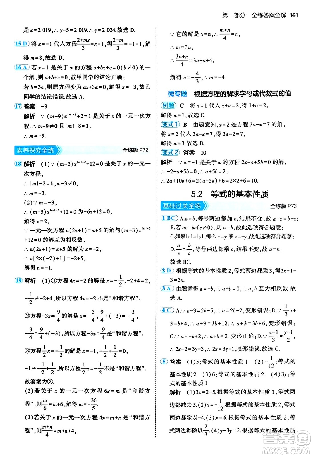 四川大學(xué)出版社2024年秋初中同步5年中考3年模擬七年級(jí)數(shù)學(xué)上冊(cè)青島版答案