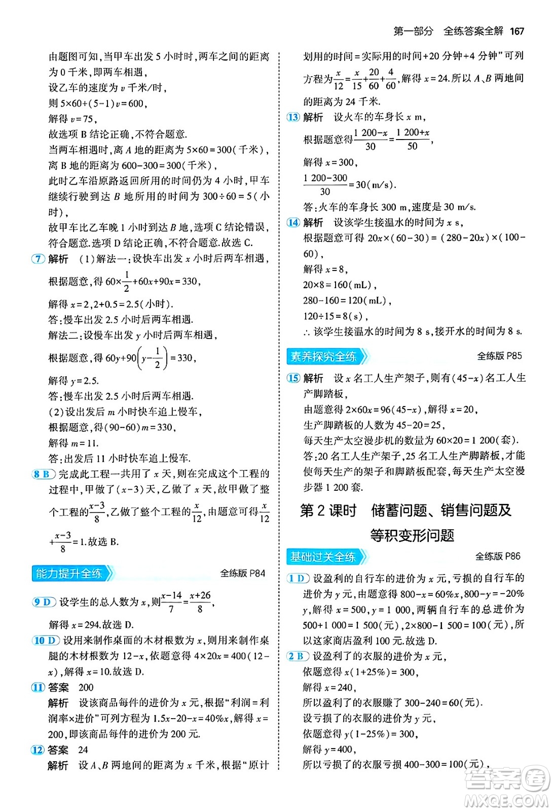 四川大學(xué)出版社2024年秋初中同步5年中考3年模擬七年級(jí)數(shù)學(xué)上冊(cè)青島版答案