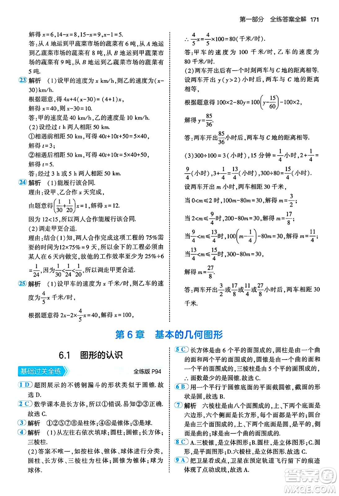 四川大學(xué)出版社2024年秋初中同步5年中考3年模擬七年級(jí)數(shù)學(xué)上冊(cè)青島版答案