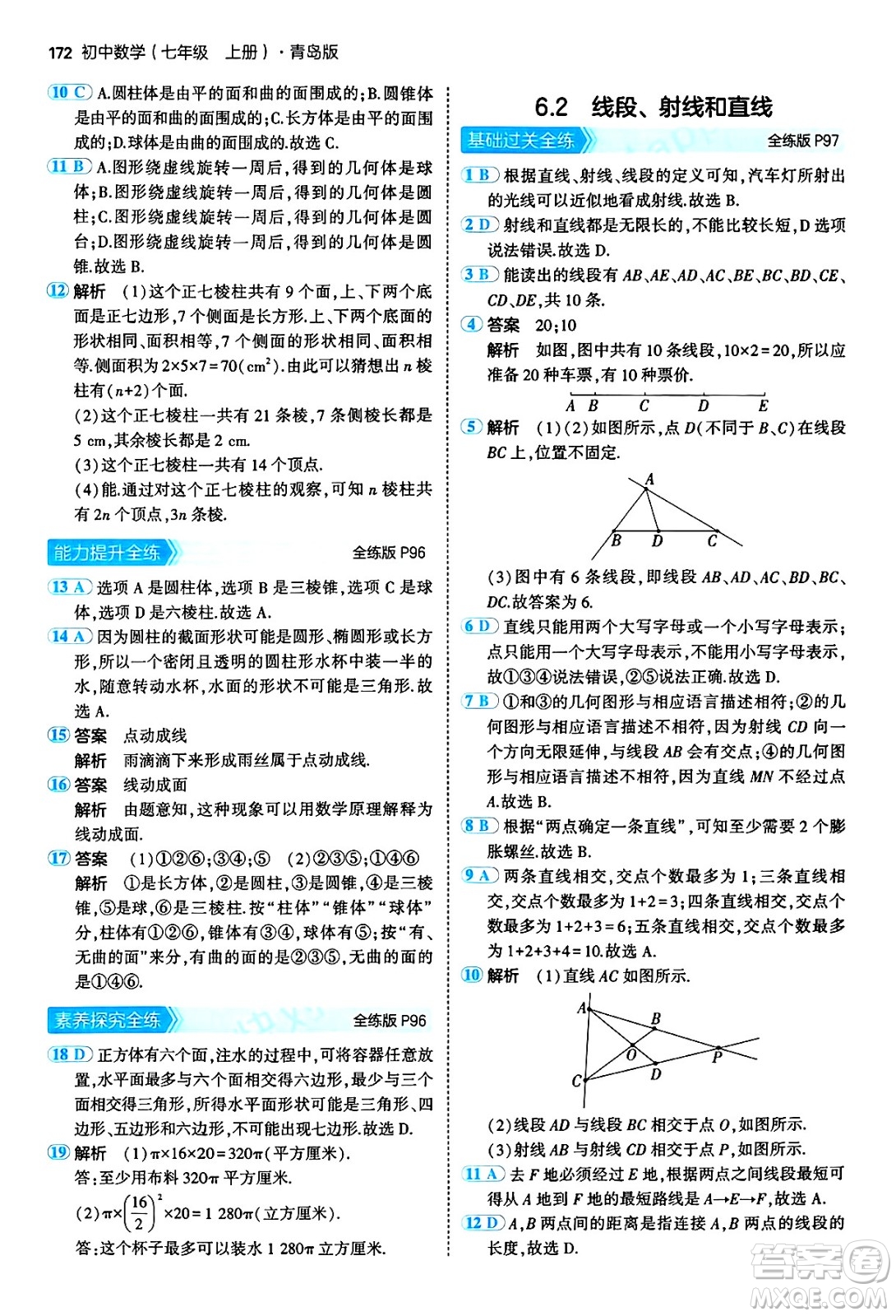 四川大學(xué)出版社2024年秋初中同步5年中考3年模擬七年級(jí)數(shù)學(xué)上冊(cè)青島版答案