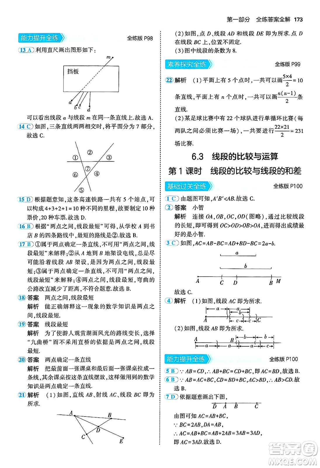 四川大學(xué)出版社2024年秋初中同步5年中考3年模擬七年級(jí)數(shù)學(xué)上冊(cè)青島版答案