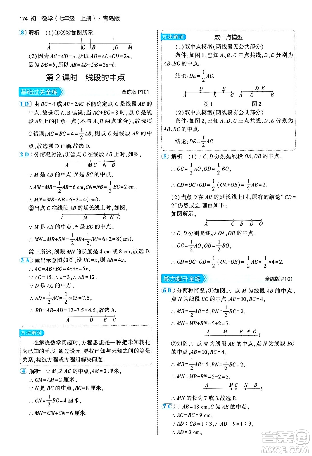 四川大學(xué)出版社2024年秋初中同步5年中考3年模擬七年級(jí)數(shù)學(xué)上冊(cè)青島版答案