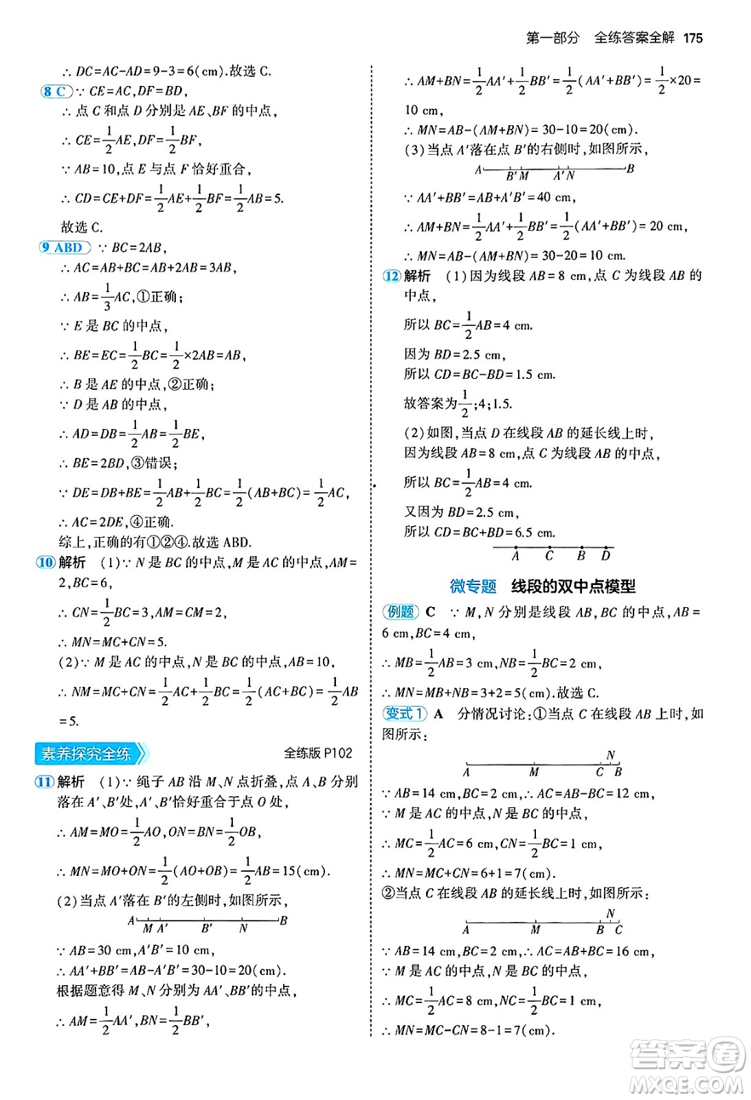 四川大學(xué)出版社2024年秋初中同步5年中考3年模擬七年級(jí)數(shù)學(xué)上冊(cè)青島版答案