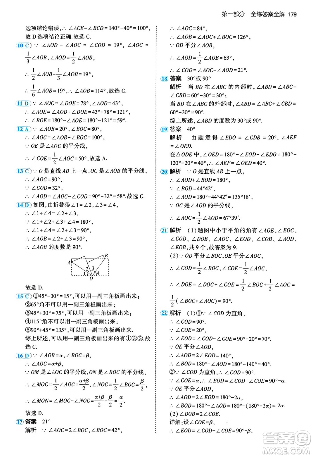 四川大學(xué)出版社2024年秋初中同步5年中考3年模擬七年級(jí)數(shù)學(xué)上冊(cè)青島版答案