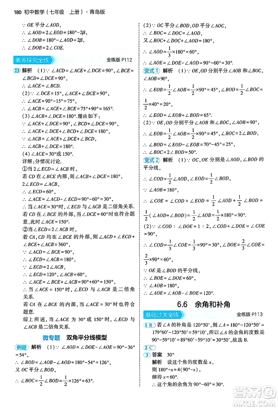 四川大學(xué)出版社2024年秋初中同步5年中考3年模擬七年級(jí)數(shù)學(xué)上冊(cè)青島版答案