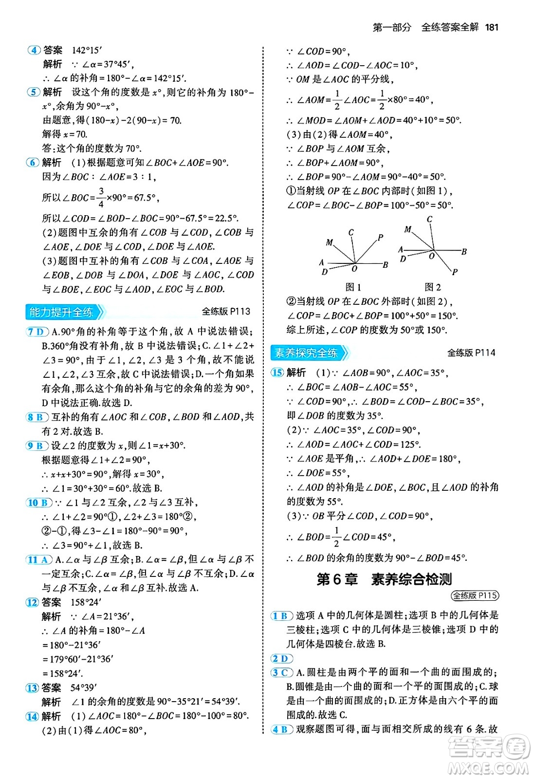 四川大學(xué)出版社2024年秋初中同步5年中考3年模擬七年級(jí)數(shù)學(xué)上冊(cè)青島版答案