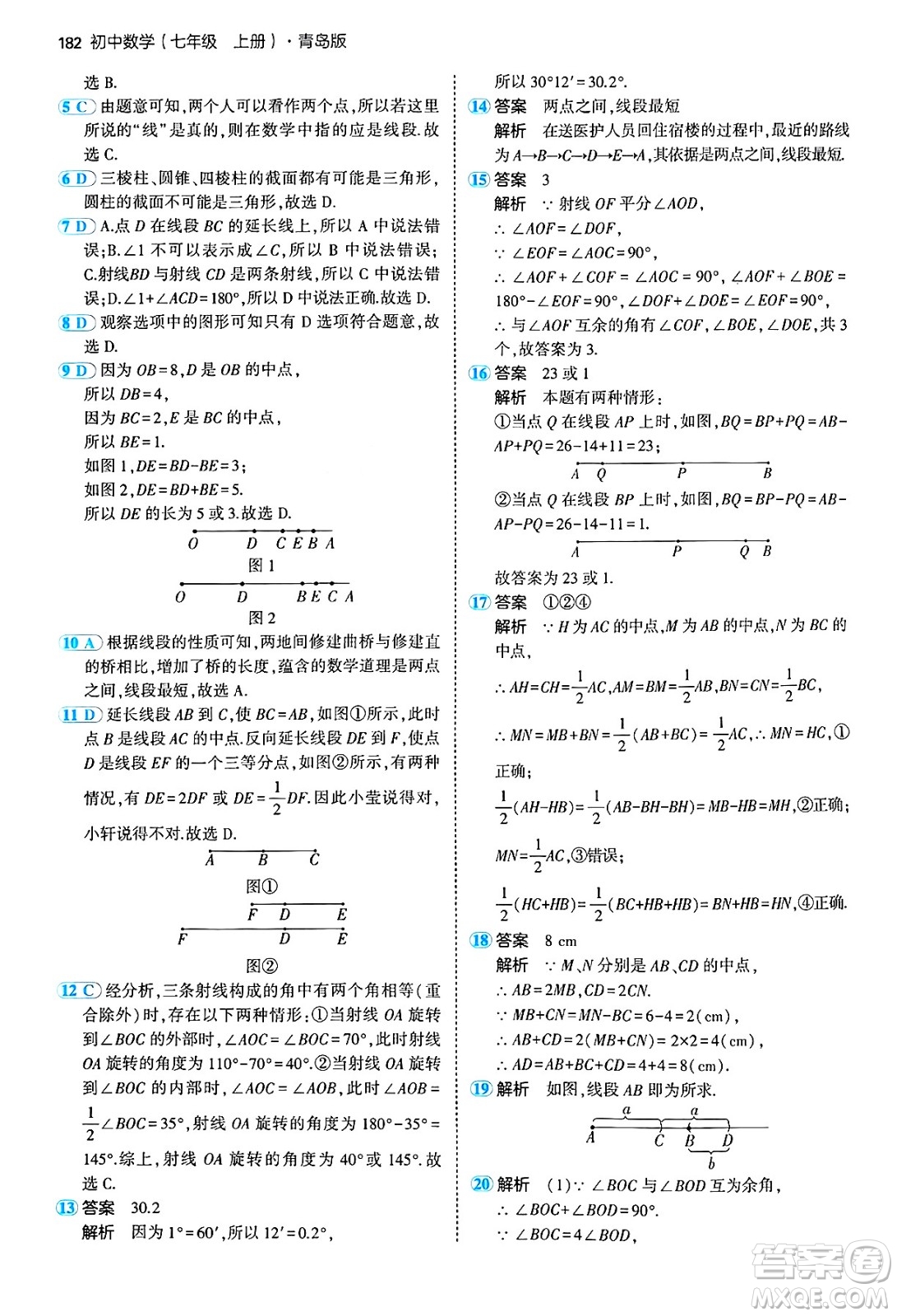 四川大學(xué)出版社2024年秋初中同步5年中考3年模擬七年級(jí)數(shù)學(xué)上冊(cè)青島版答案