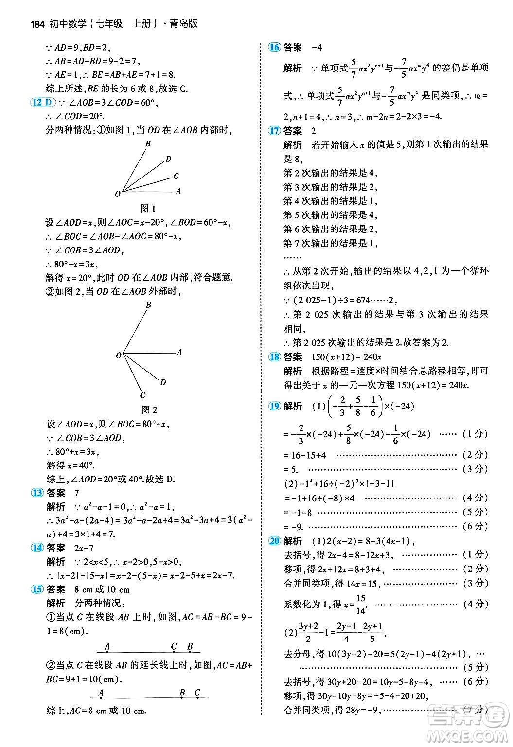 四川大學(xué)出版社2024年秋初中同步5年中考3年模擬七年級(jí)數(shù)學(xué)上冊(cè)青島版答案