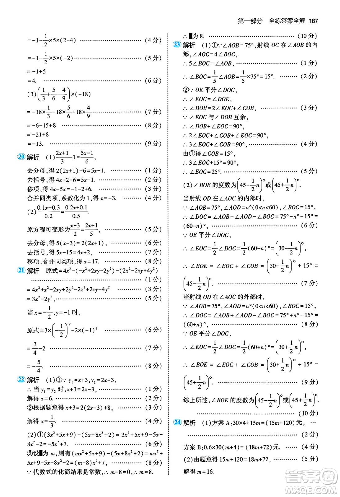 四川大學(xué)出版社2024年秋初中同步5年中考3年模擬七年級(jí)數(shù)學(xué)上冊(cè)青島版答案