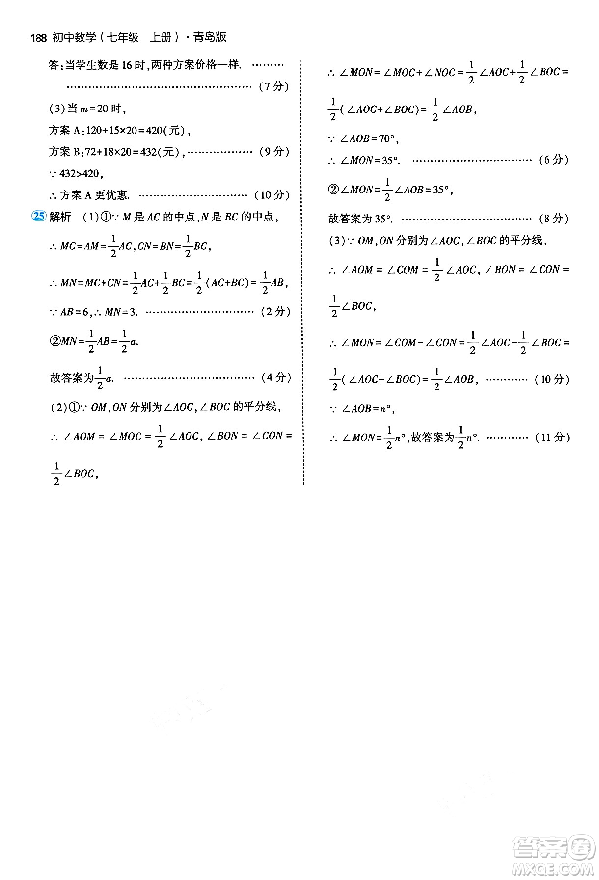 四川大學(xué)出版社2024年秋初中同步5年中考3年模擬七年級(jí)數(shù)學(xué)上冊(cè)青島版答案