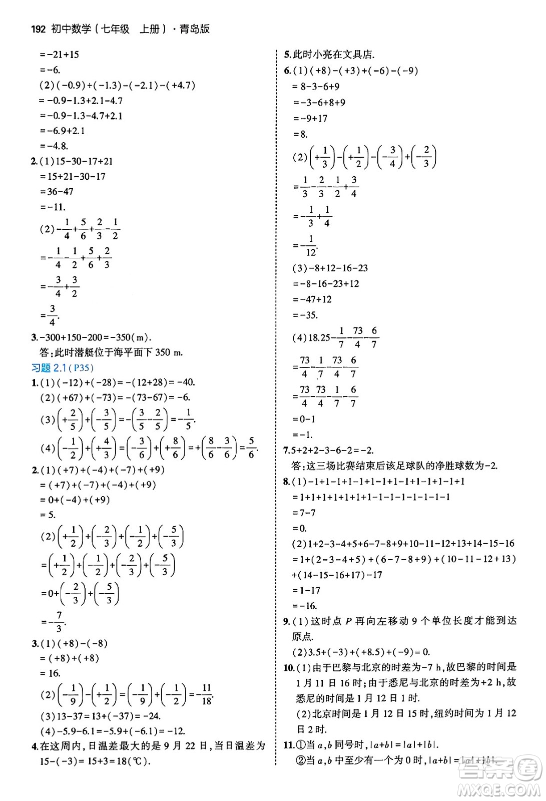 四川大學(xué)出版社2024年秋初中同步5年中考3年模擬七年級(jí)數(shù)學(xué)上冊(cè)青島版答案