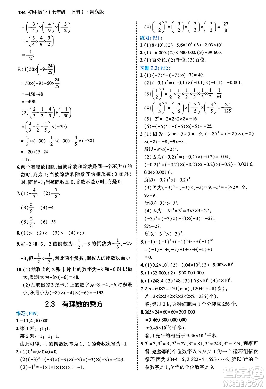 四川大學(xué)出版社2024年秋初中同步5年中考3年模擬七年級(jí)數(shù)學(xué)上冊(cè)青島版答案