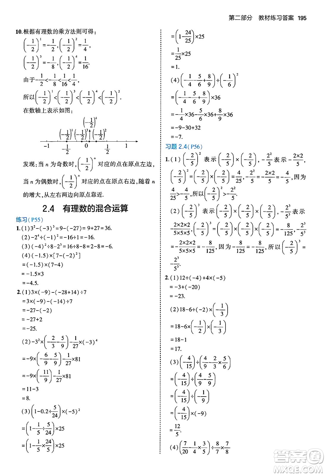 四川大學(xué)出版社2024年秋初中同步5年中考3年模擬七年級(jí)數(shù)學(xué)上冊(cè)青島版答案