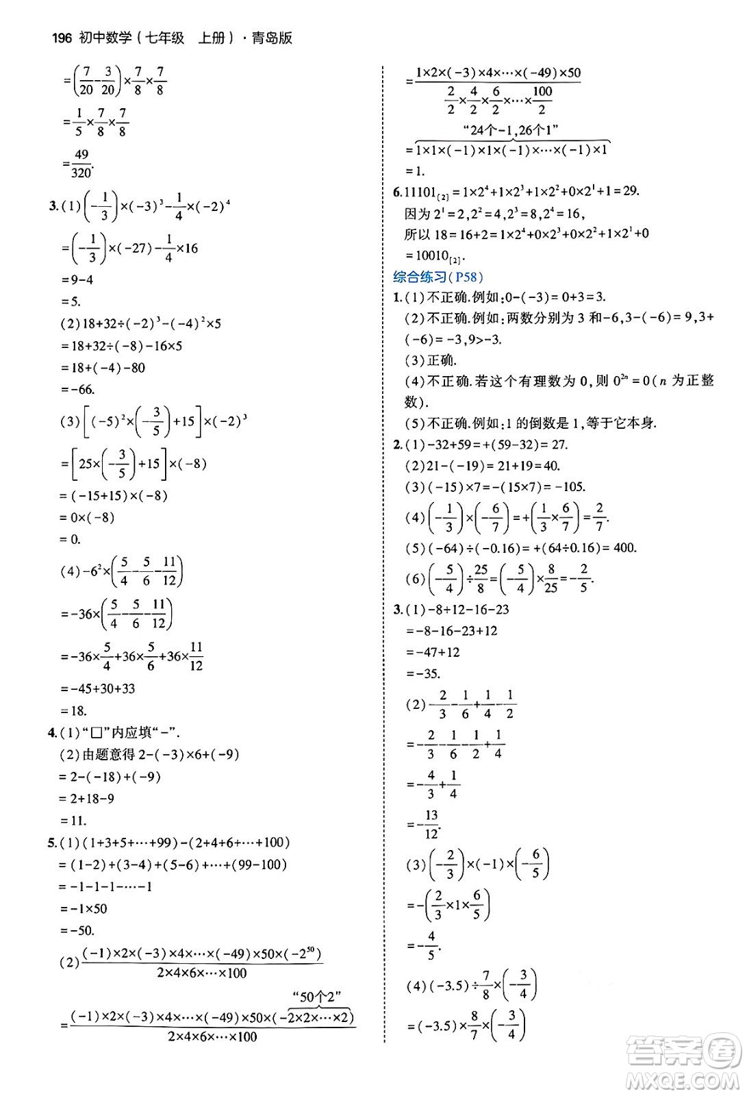 四川大學(xué)出版社2024年秋初中同步5年中考3年模擬七年級(jí)數(shù)學(xué)上冊(cè)青島版答案