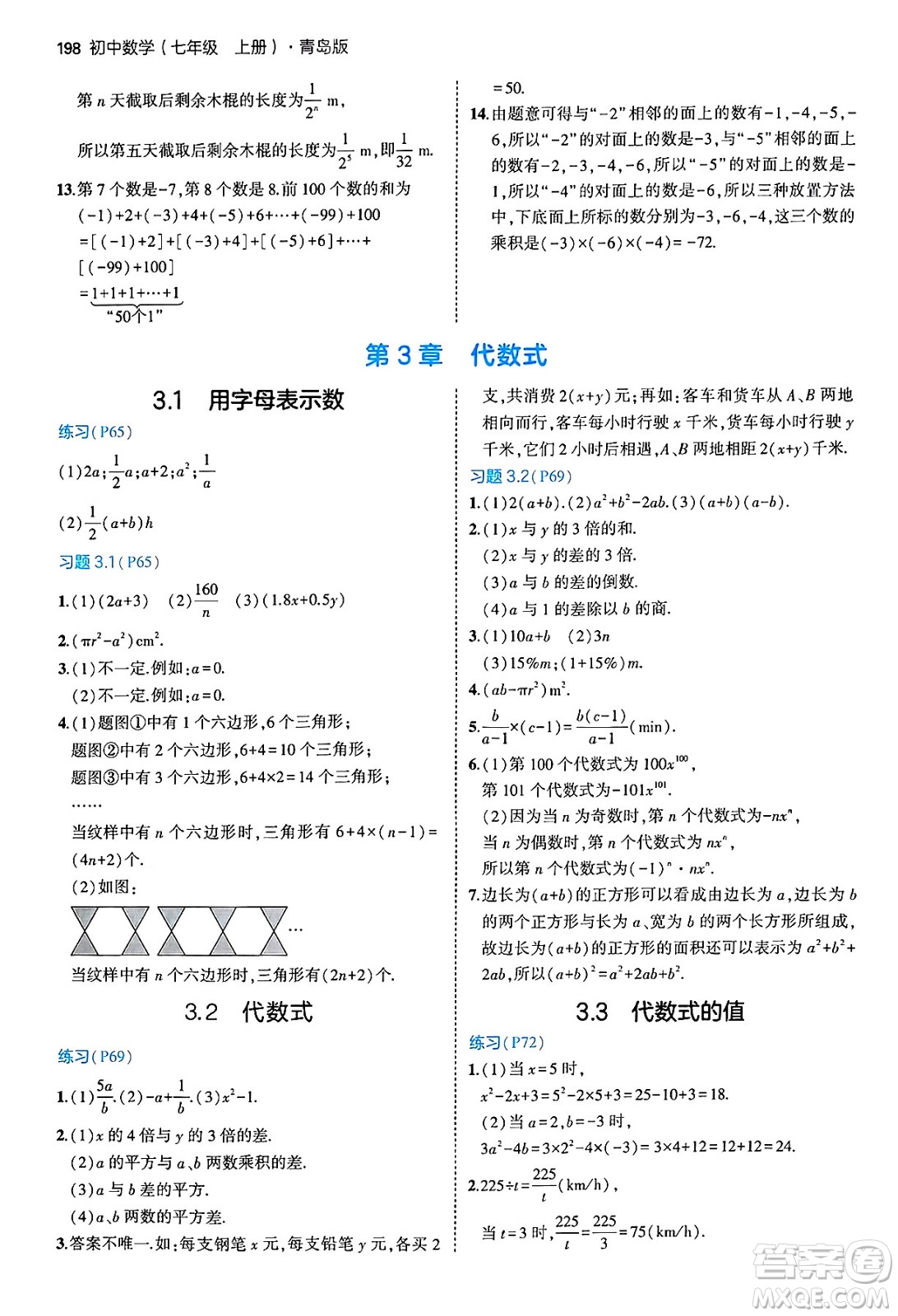 四川大學(xué)出版社2024年秋初中同步5年中考3年模擬七年級(jí)數(shù)學(xué)上冊(cè)青島版答案