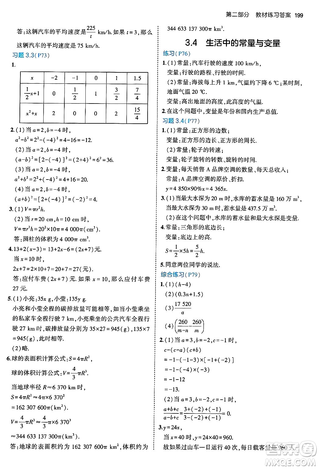 四川大學(xué)出版社2024年秋初中同步5年中考3年模擬七年級(jí)數(shù)學(xué)上冊(cè)青島版答案