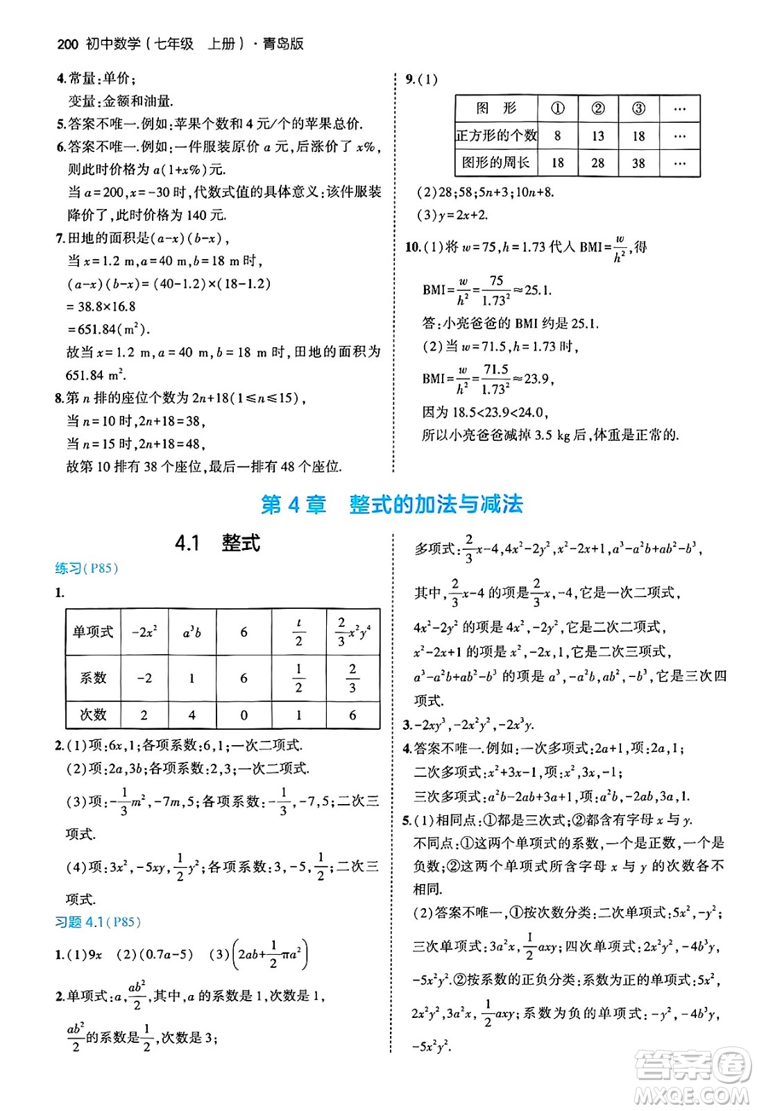 四川大學(xué)出版社2024年秋初中同步5年中考3年模擬七年級(jí)數(shù)學(xué)上冊(cè)青島版答案