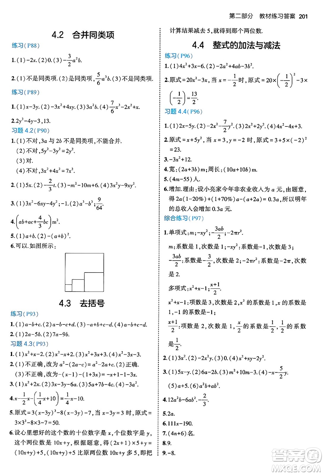 四川大學(xué)出版社2024年秋初中同步5年中考3年模擬七年級(jí)數(shù)學(xué)上冊(cè)青島版答案