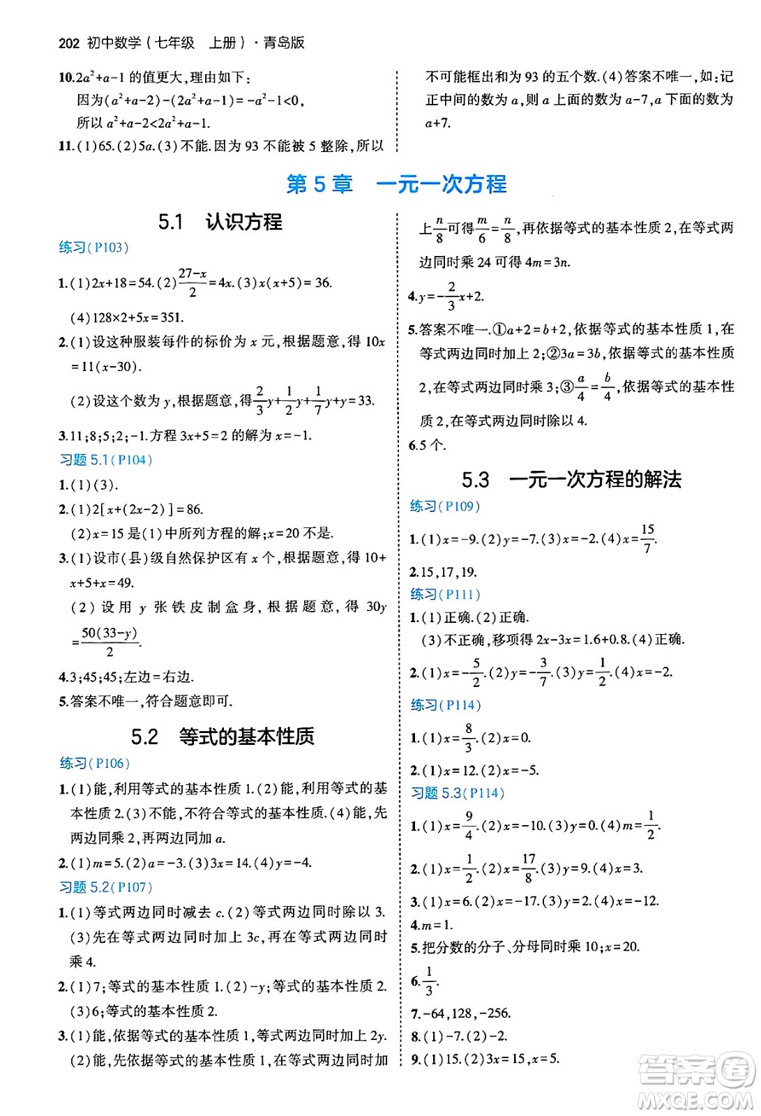 四川大學(xué)出版社2024年秋初中同步5年中考3年模擬七年級(jí)數(shù)學(xué)上冊(cè)青島版答案