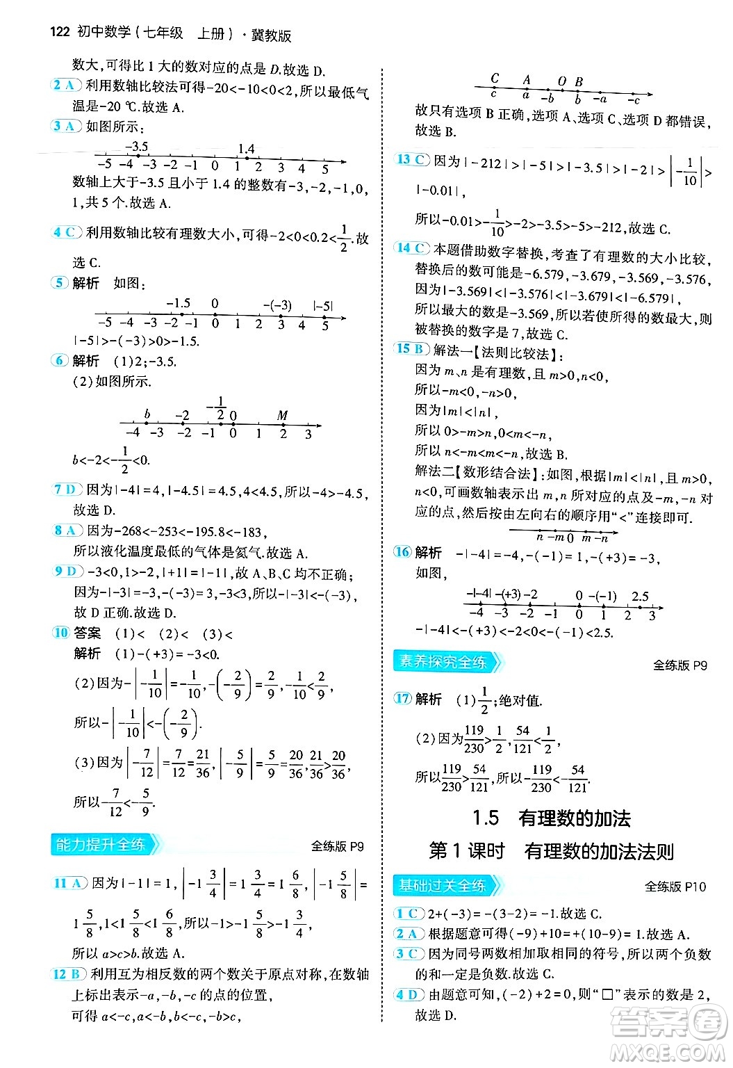 四川大學出版社2024年秋初中同步5年中考3年模擬七年級數(shù)學上冊冀教版答案