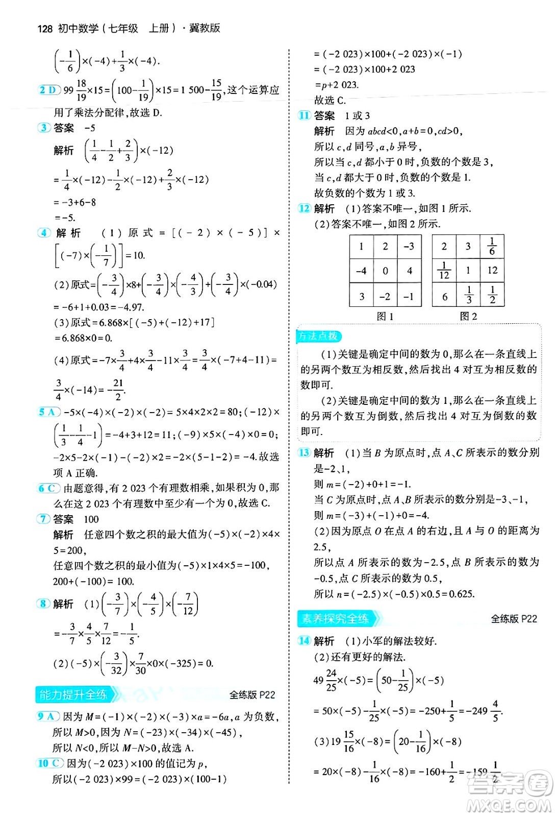 四川大學出版社2024年秋初中同步5年中考3年模擬七年級數(shù)學上冊冀教版答案