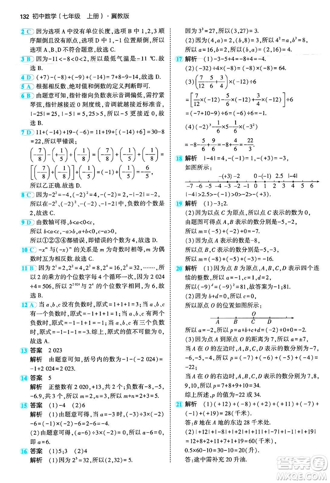 四川大學出版社2024年秋初中同步5年中考3年模擬七年級數(shù)學上冊冀教版答案