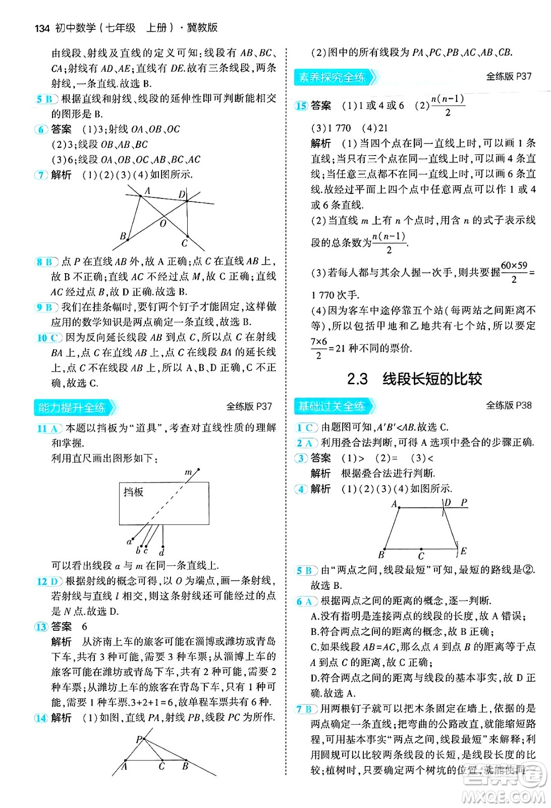 四川大學出版社2024年秋初中同步5年中考3年模擬七年級數(shù)學上冊冀教版答案