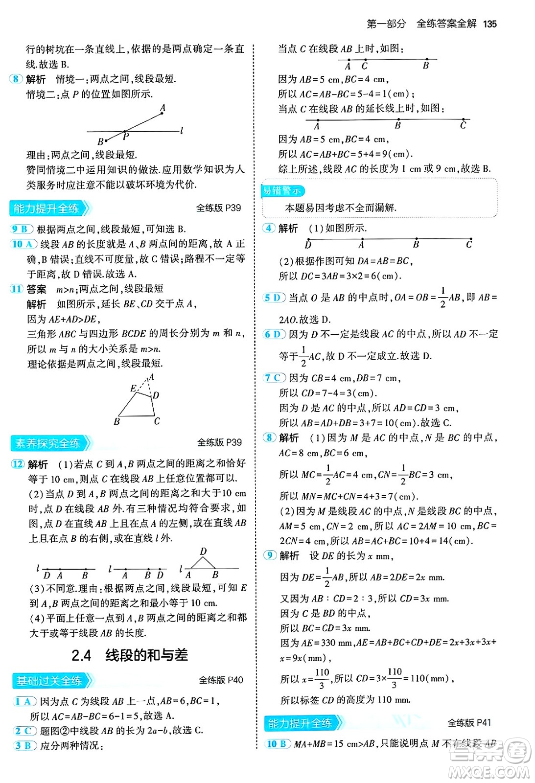 四川大學出版社2024年秋初中同步5年中考3年模擬七年級數(shù)學上冊冀教版答案