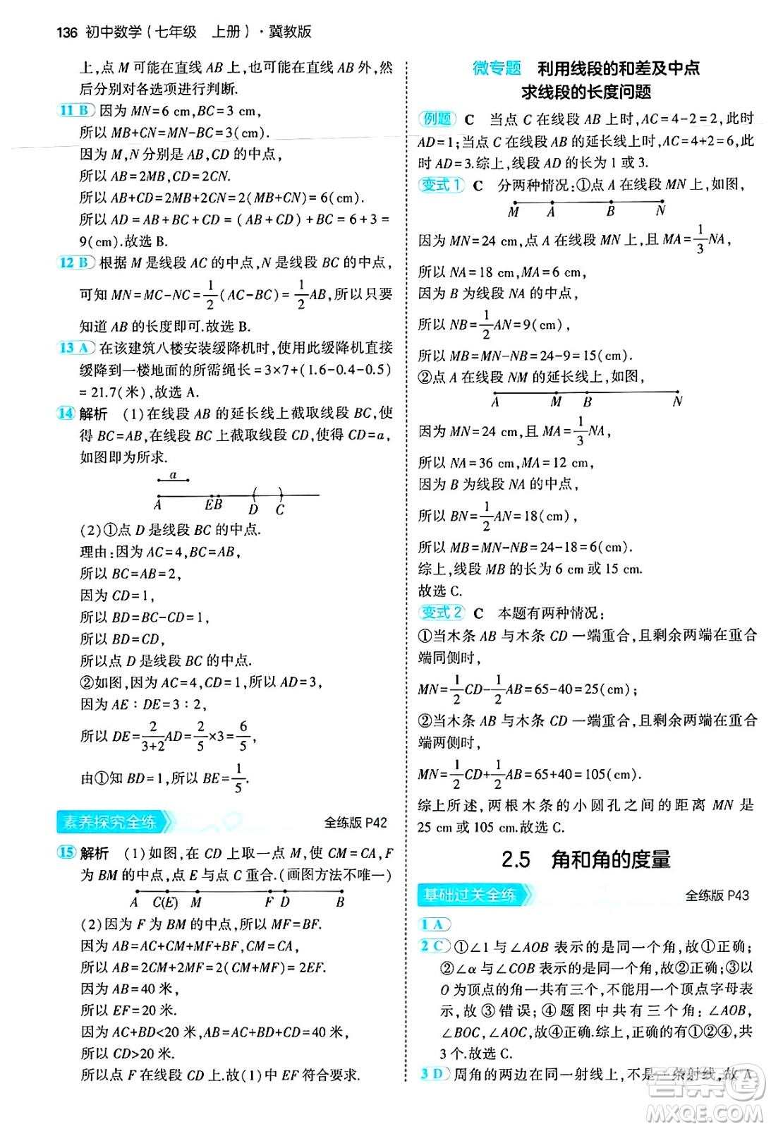 四川大學出版社2024年秋初中同步5年中考3年模擬七年級數(shù)學上冊冀教版答案