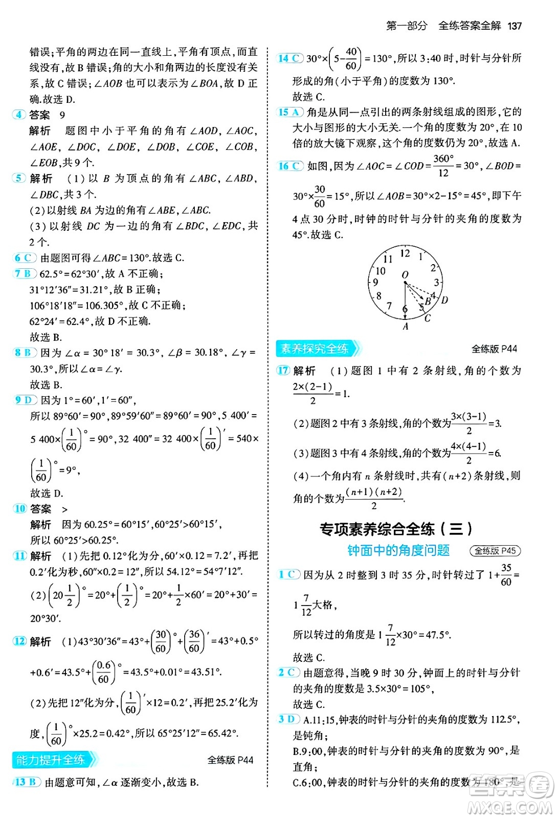 四川大學出版社2024年秋初中同步5年中考3年模擬七年級數(shù)學上冊冀教版答案