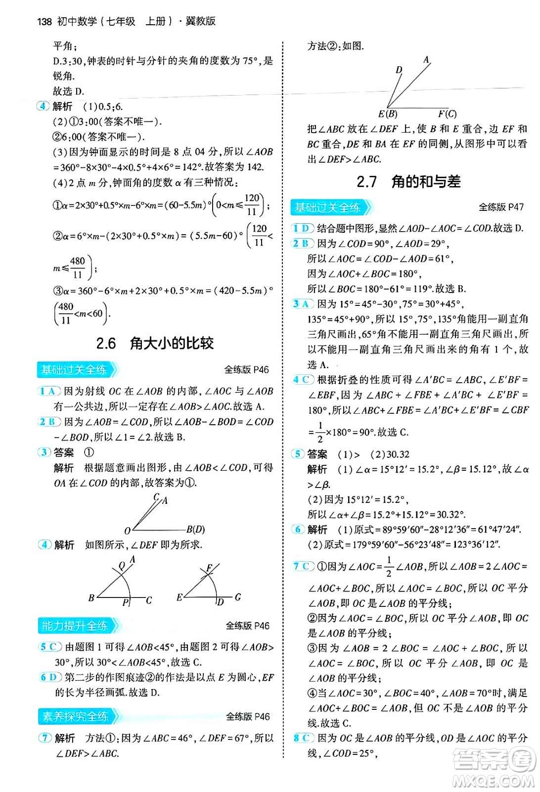 四川大學出版社2024年秋初中同步5年中考3年模擬七年級數(shù)學上冊冀教版答案