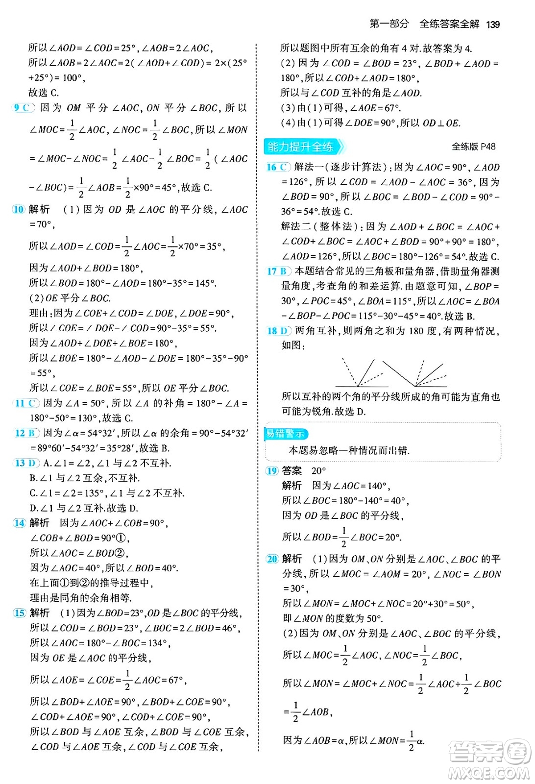 四川大學出版社2024年秋初中同步5年中考3年模擬七年級數(shù)學上冊冀教版答案