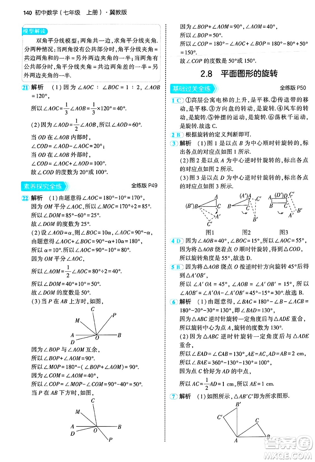 四川大學出版社2024年秋初中同步5年中考3年模擬七年級數(shù)學上冊冀教版答案