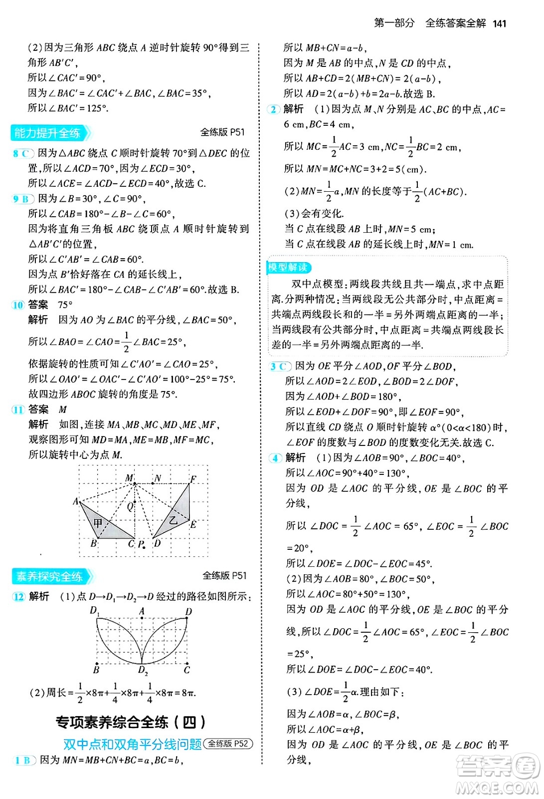 四川大學出版社2024年秋初中同步5年中考3年模擬七年級數(shù)學上冊冀教版答案