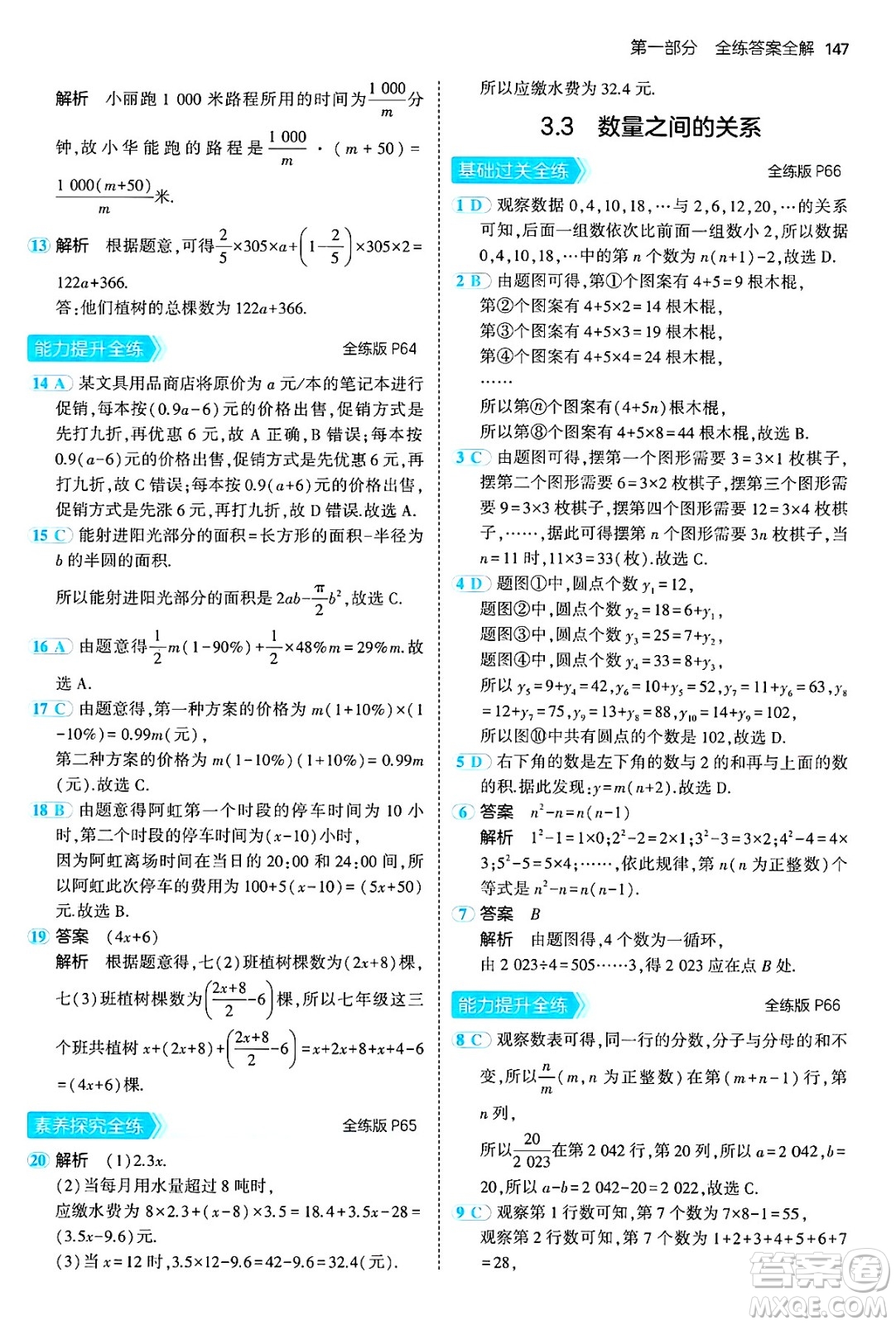 四川大學出版社2024年秋初中同步5年中考3年模擬七年級數(shù)學上冊冀教版答案