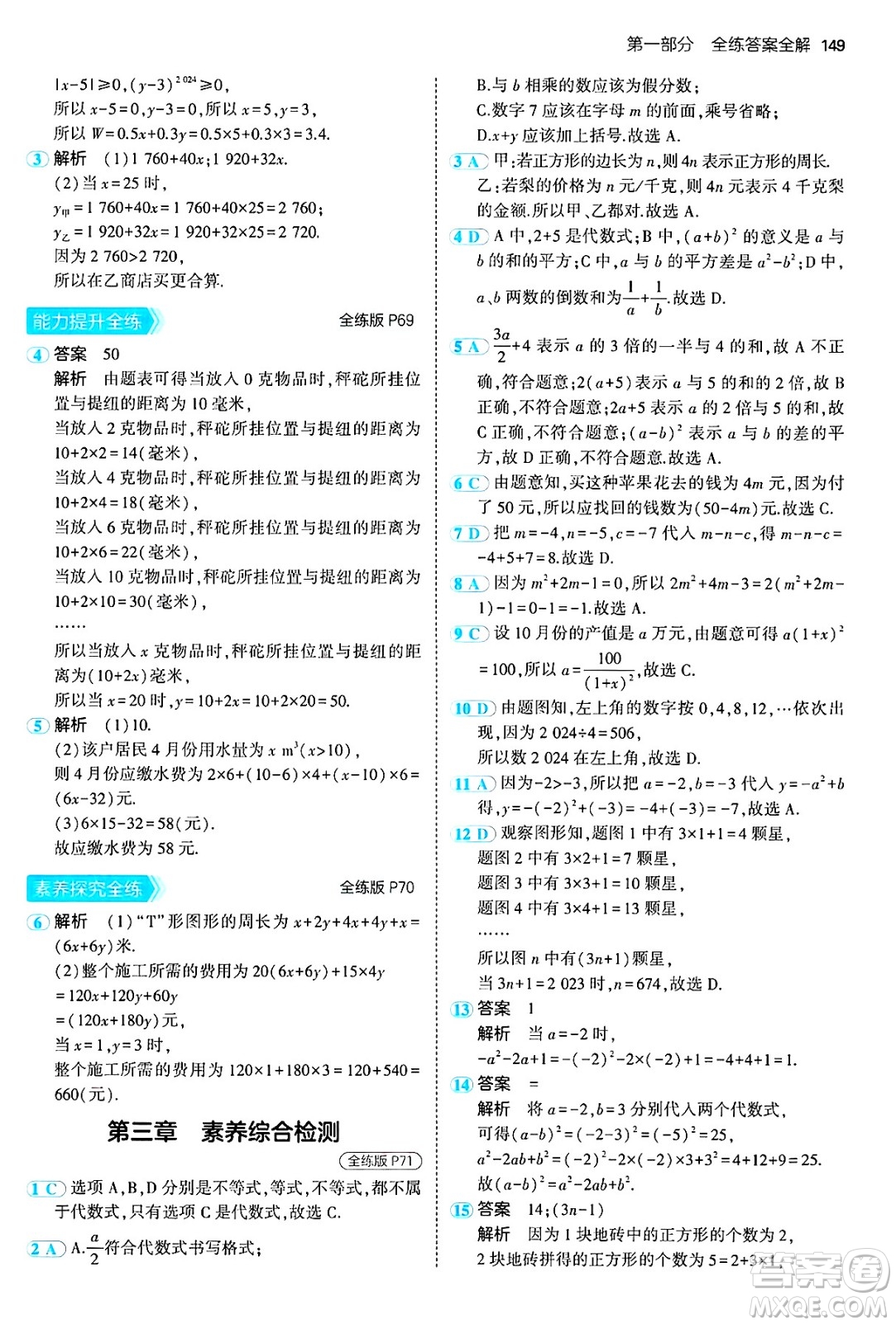 四川大學出版社2024年秋初中同步5年中考3年模擬七年級數(shù)學上冊冀教版答案