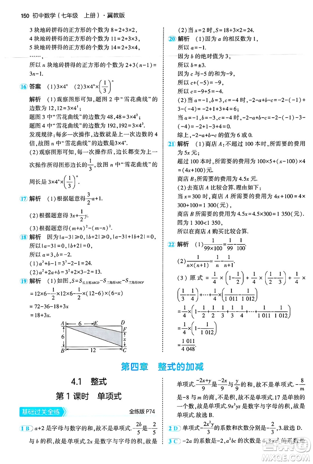 四川大學出版社2024年秋初中同步5年中考3年模擬七年級數(shù)學上冊冀教版答案