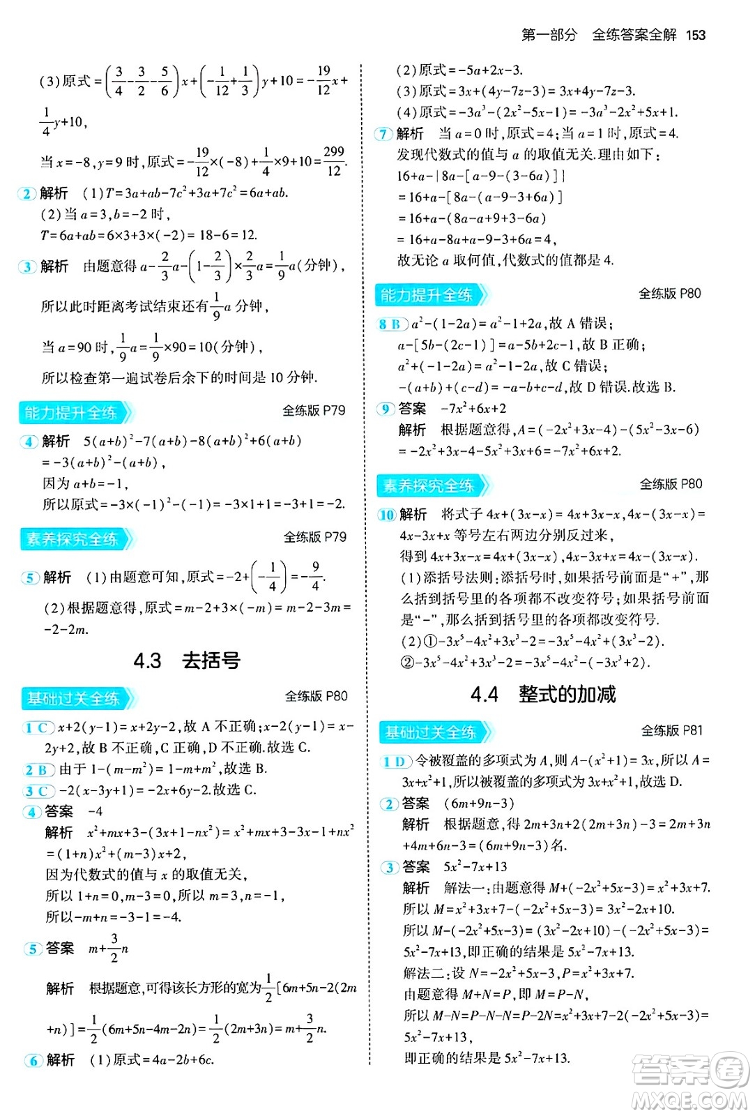 四川大學出版社2024年秋初中同步5年中考3年模擬七年級數(shù)學上冊冀教版答案