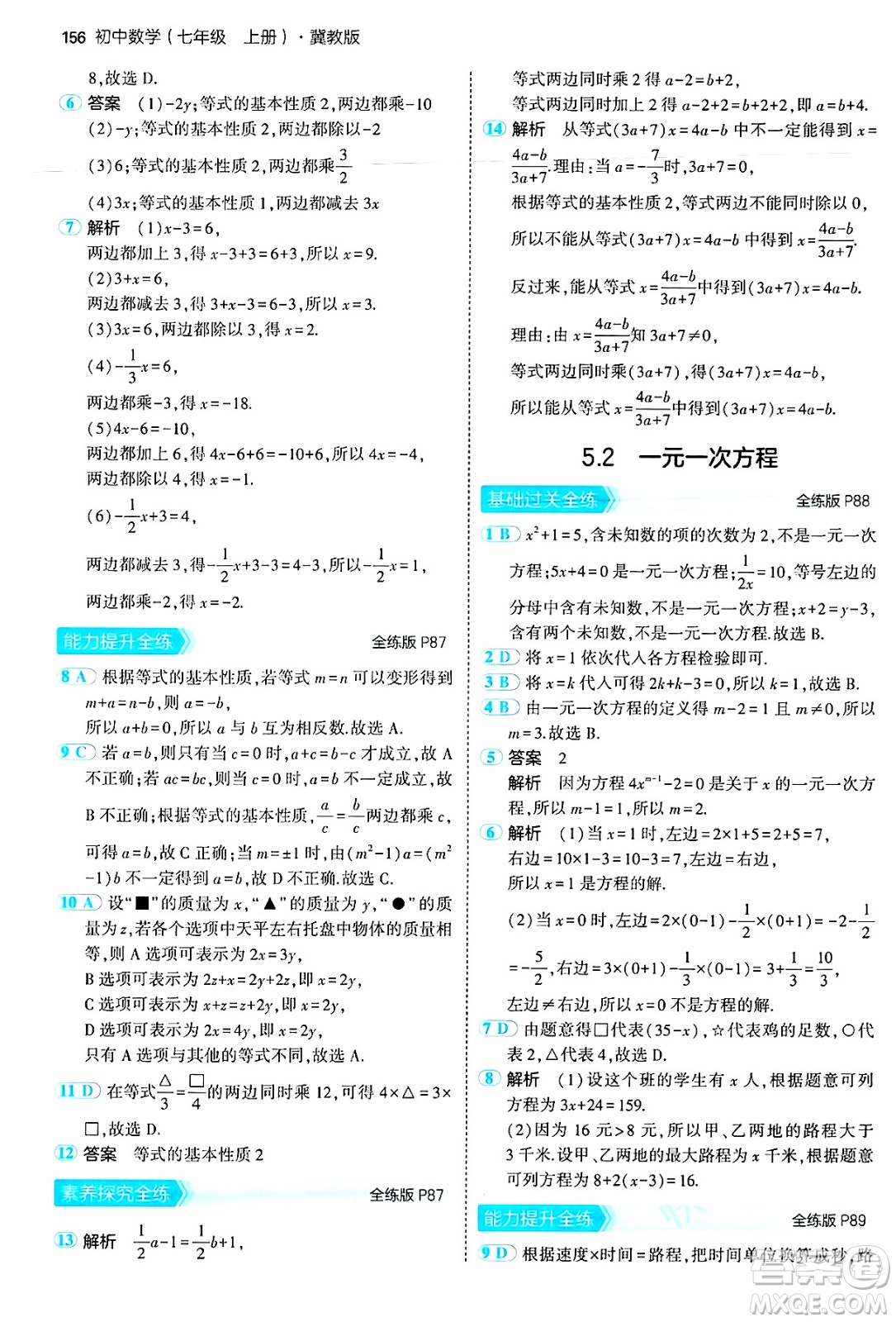 四川大學出版社2024年秋初中同步5年中考3年模擬七年級數(shù)學上冊冀教版答案