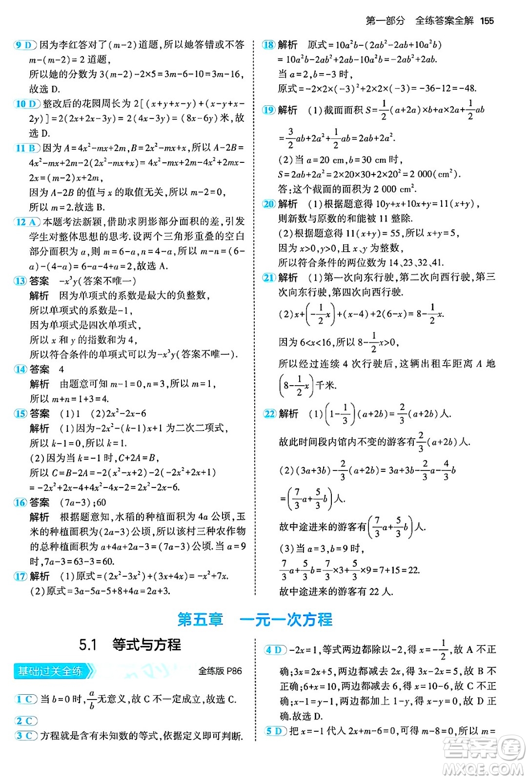 四川大學出版社2024年秋初中同步5年中考3年模擬七年級數(shù)學上冊冀教版答案