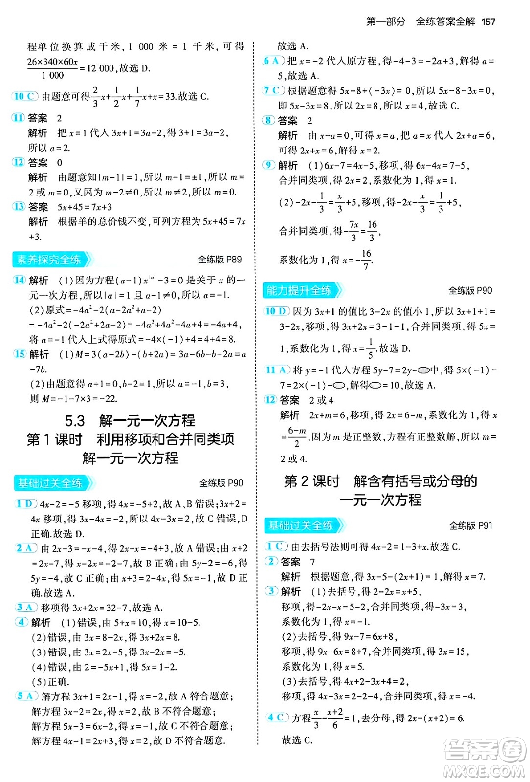 四川大學出版社2024年秋初中同步5年中考3年模擬七年級數(shù)學上冊冀教版答案