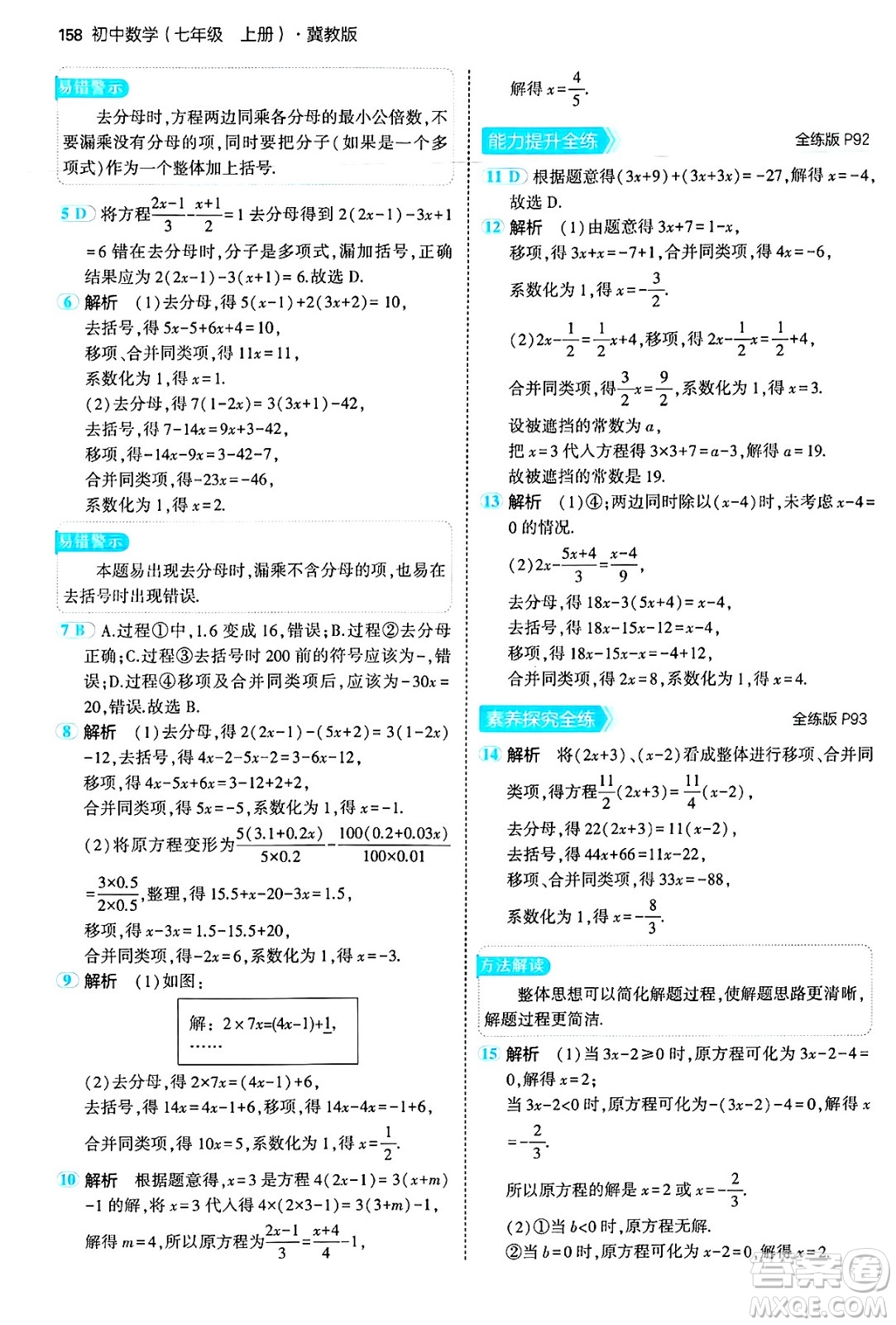 四川大學出版社2024年秋初中同步5年中考3年模擬七年級數(shù)學上冊冀教版答案