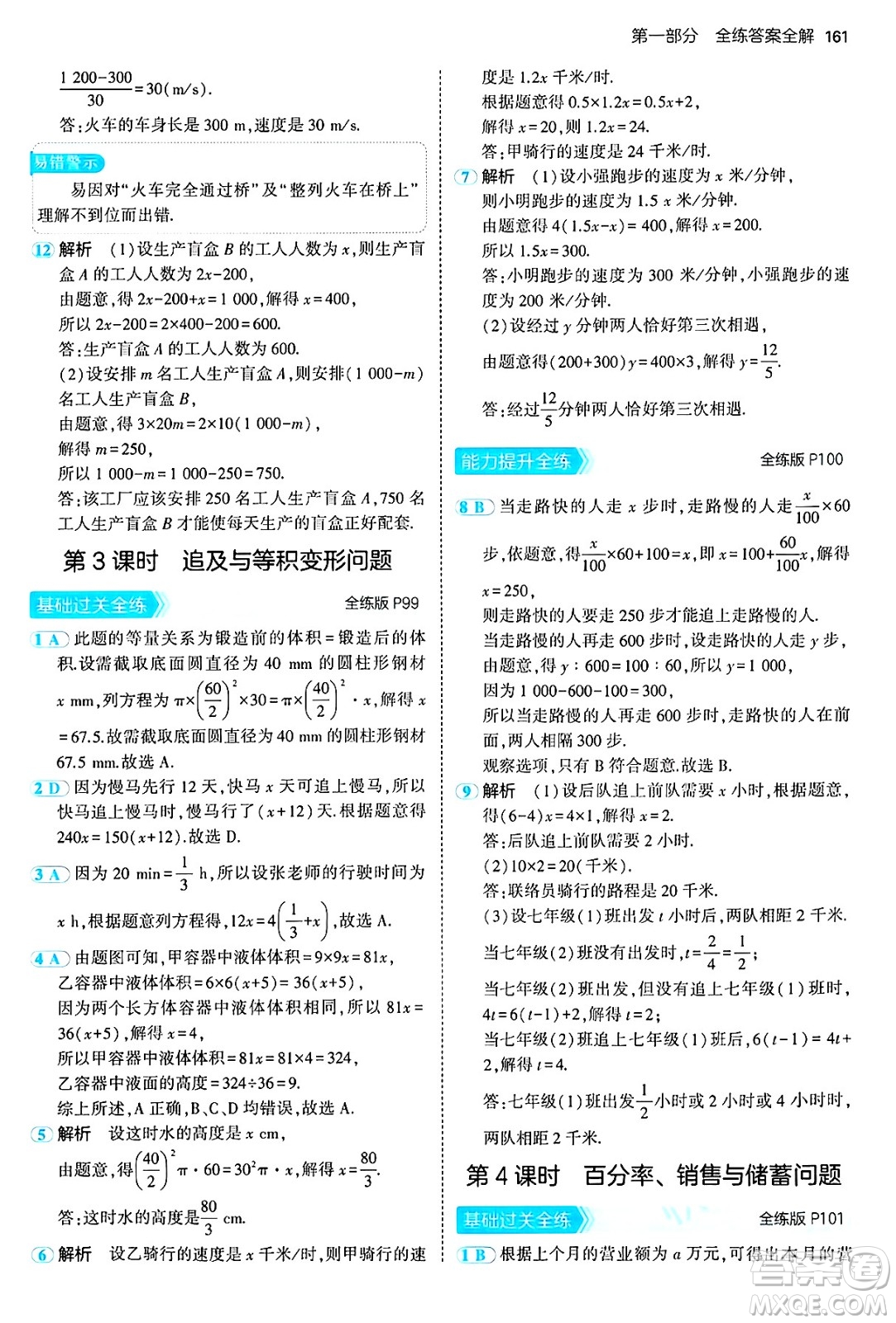 四川大學出版社2024年秋初中同步5年中考3年模擬七年級數(shù)學上冊冀教版答案