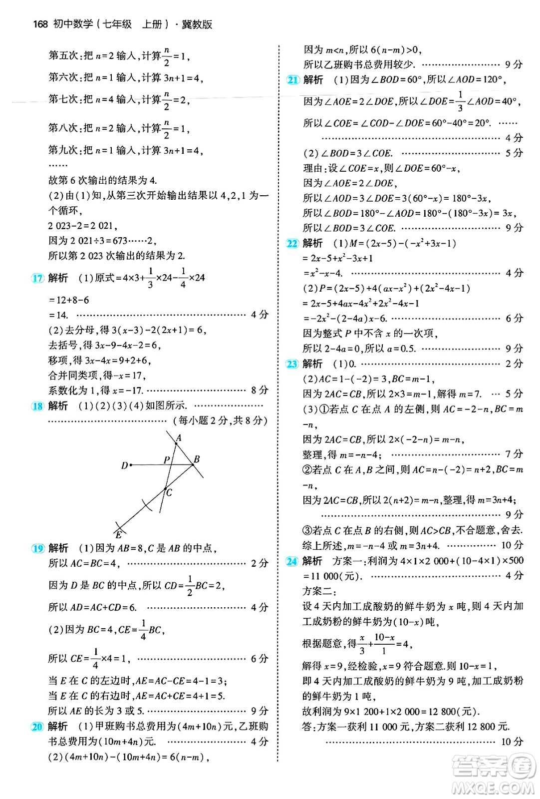 四川大學出版社2024年秋初中同步5年中考3年模擬七年級數(shù)學上冊冀教版答案