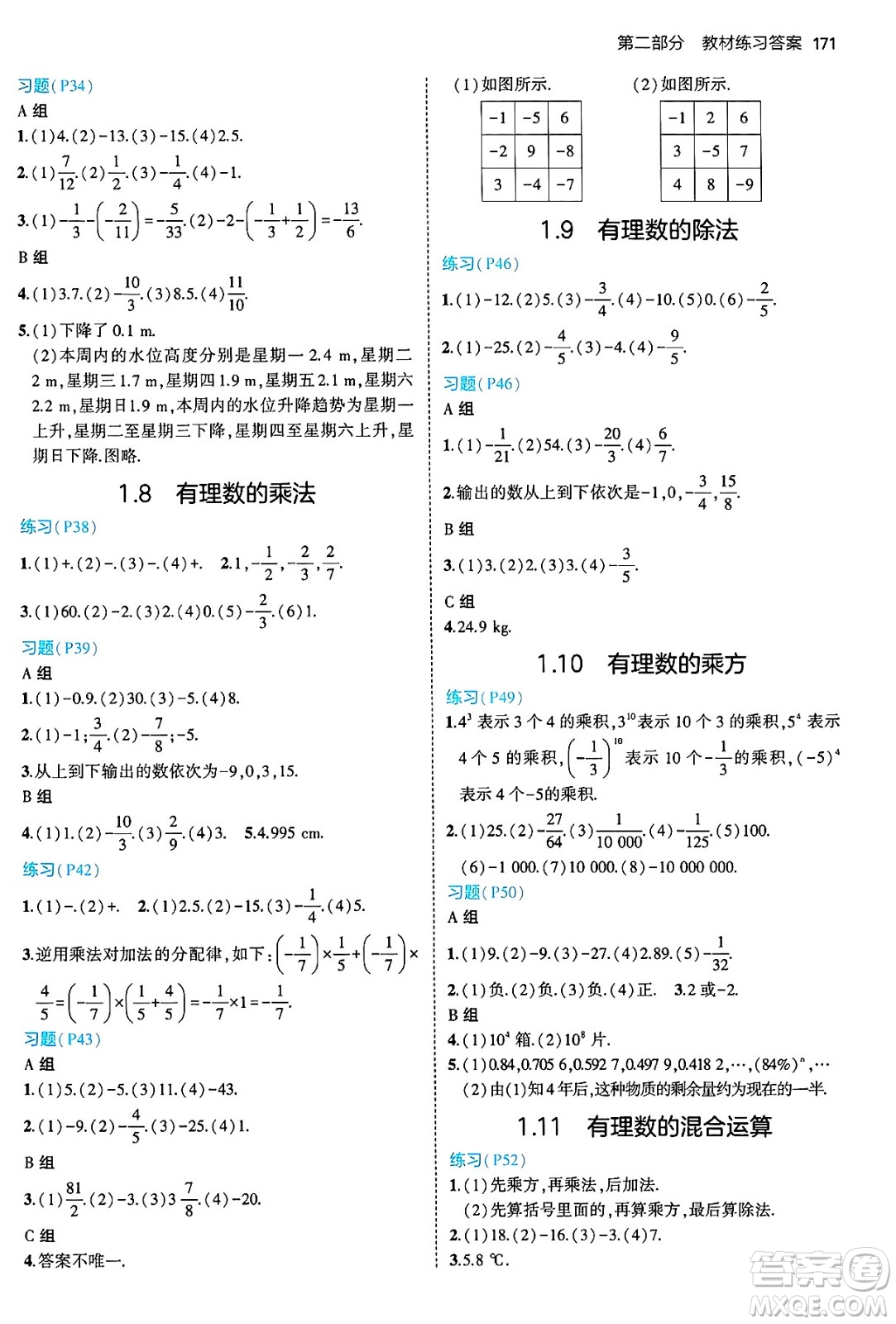 四川大學出版社2024年秋初中同步5年中考3年模擬七年級數(shù)學上冊冀教版答案